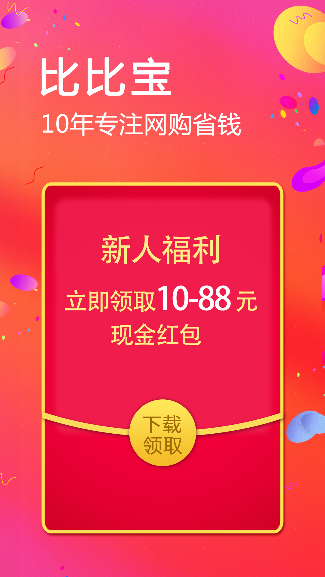 比比宝v6.5.2截图4