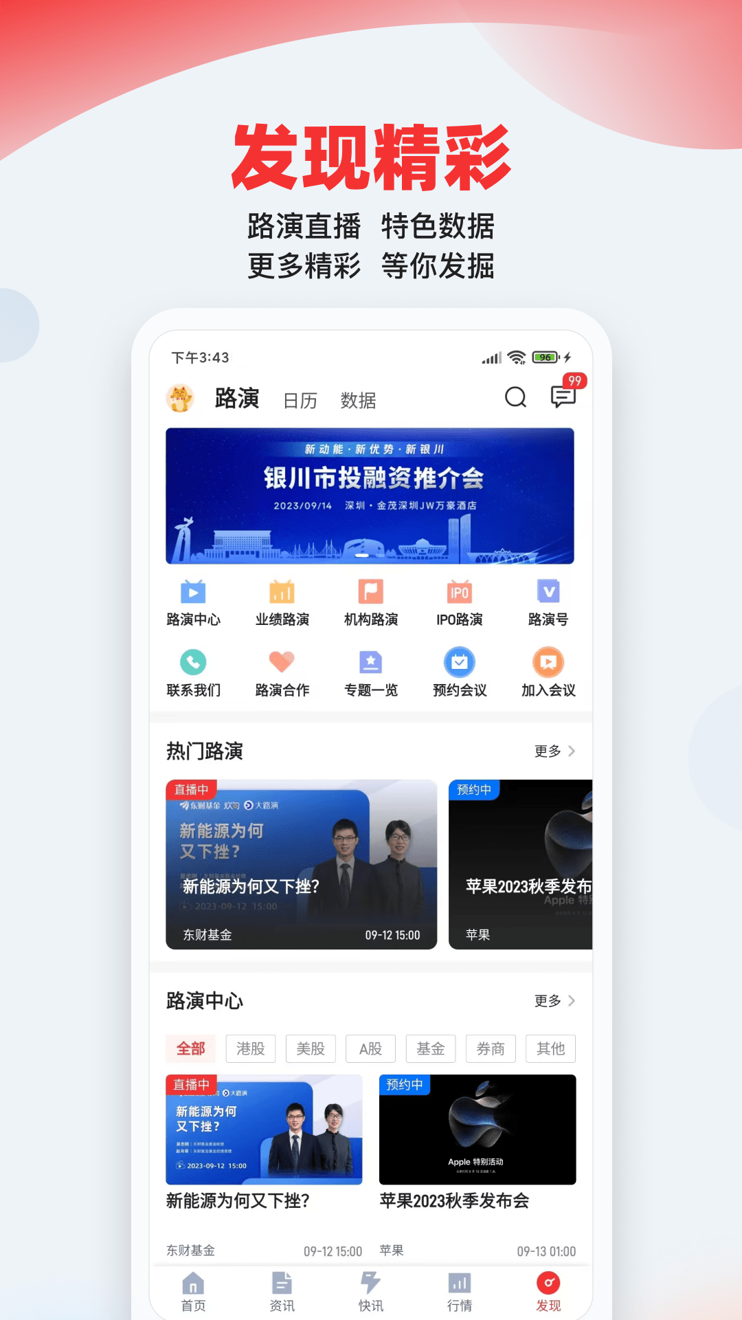 智通财经v4.9.1截图2