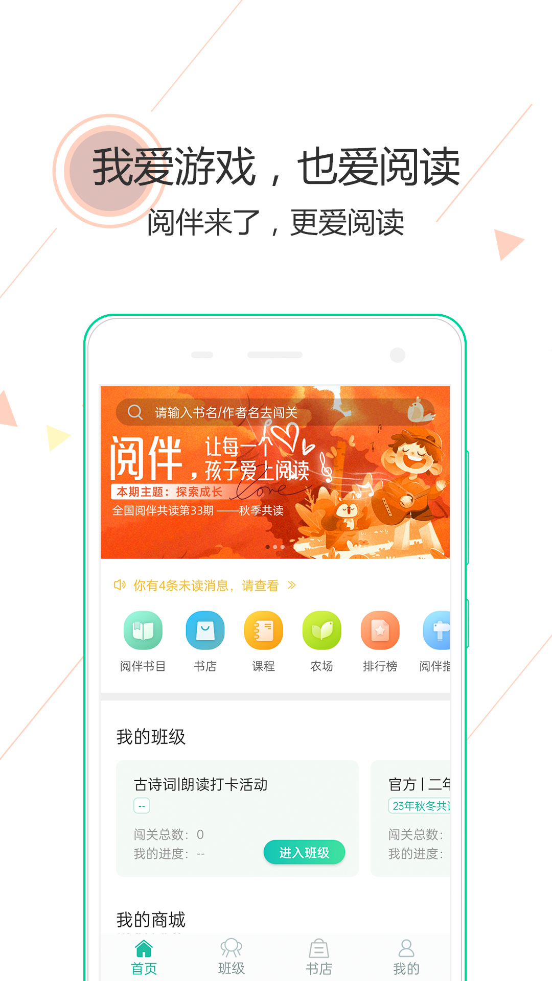 阅伴学生端v3.2.9截图5