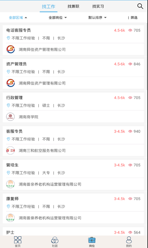 就业吧v4.4截图4