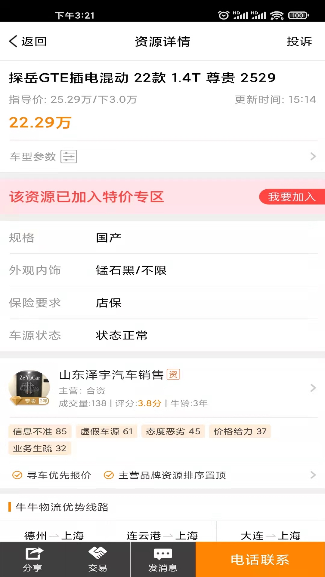 牛牛汽车v8.3.3截图2