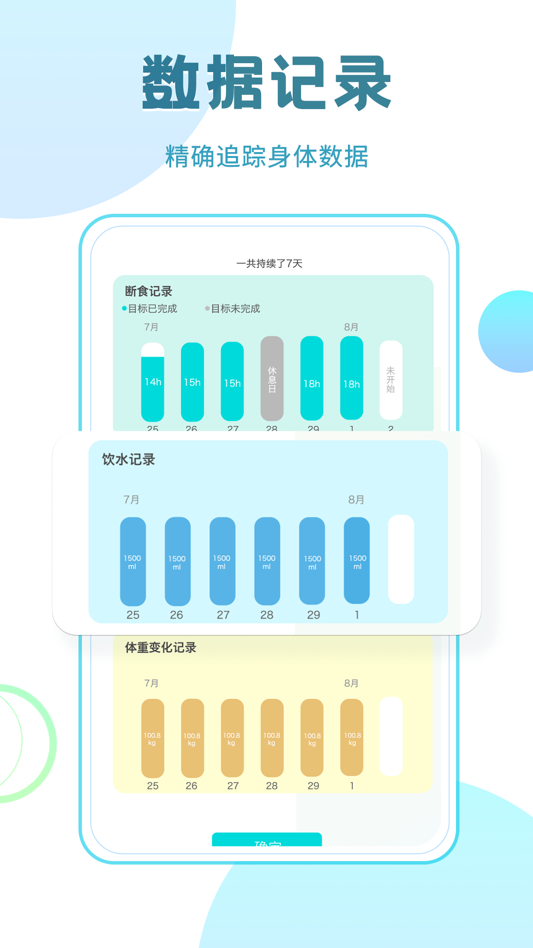 一瓜轻断食v1.0.5截图3