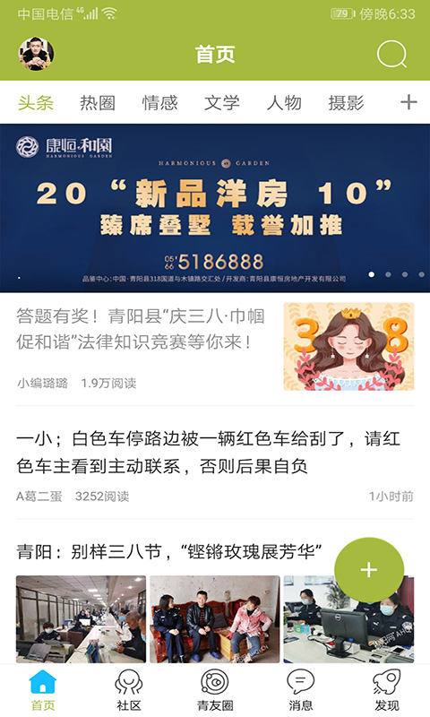 青阳网v6.3.9截图3