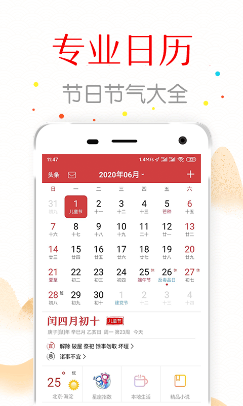 中华日历v1.9.8截图4