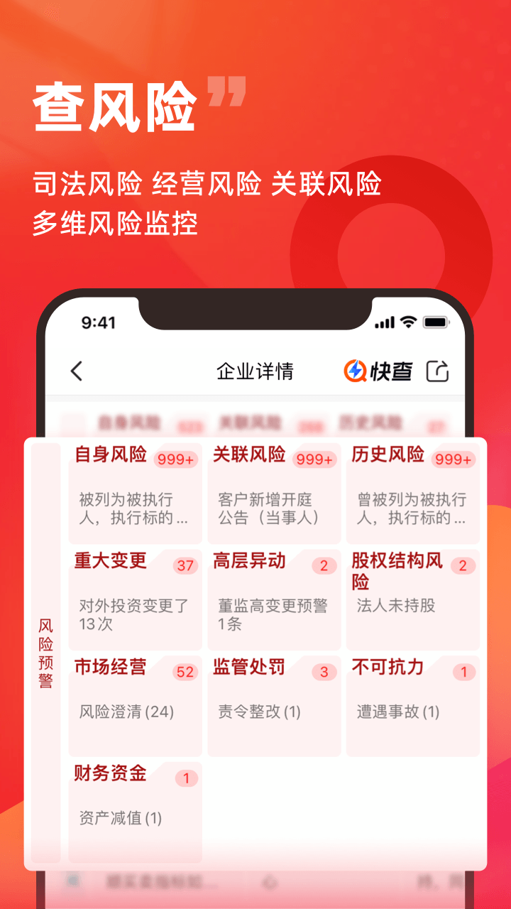 快查v6.7.0截图3