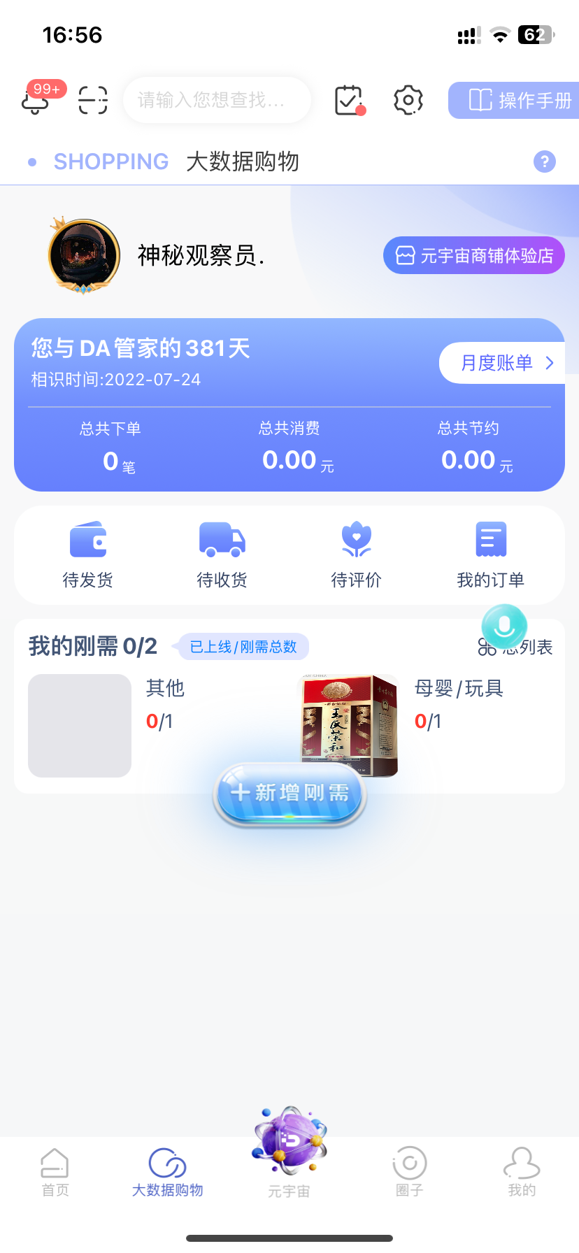 DA管家v2.6.73截图3