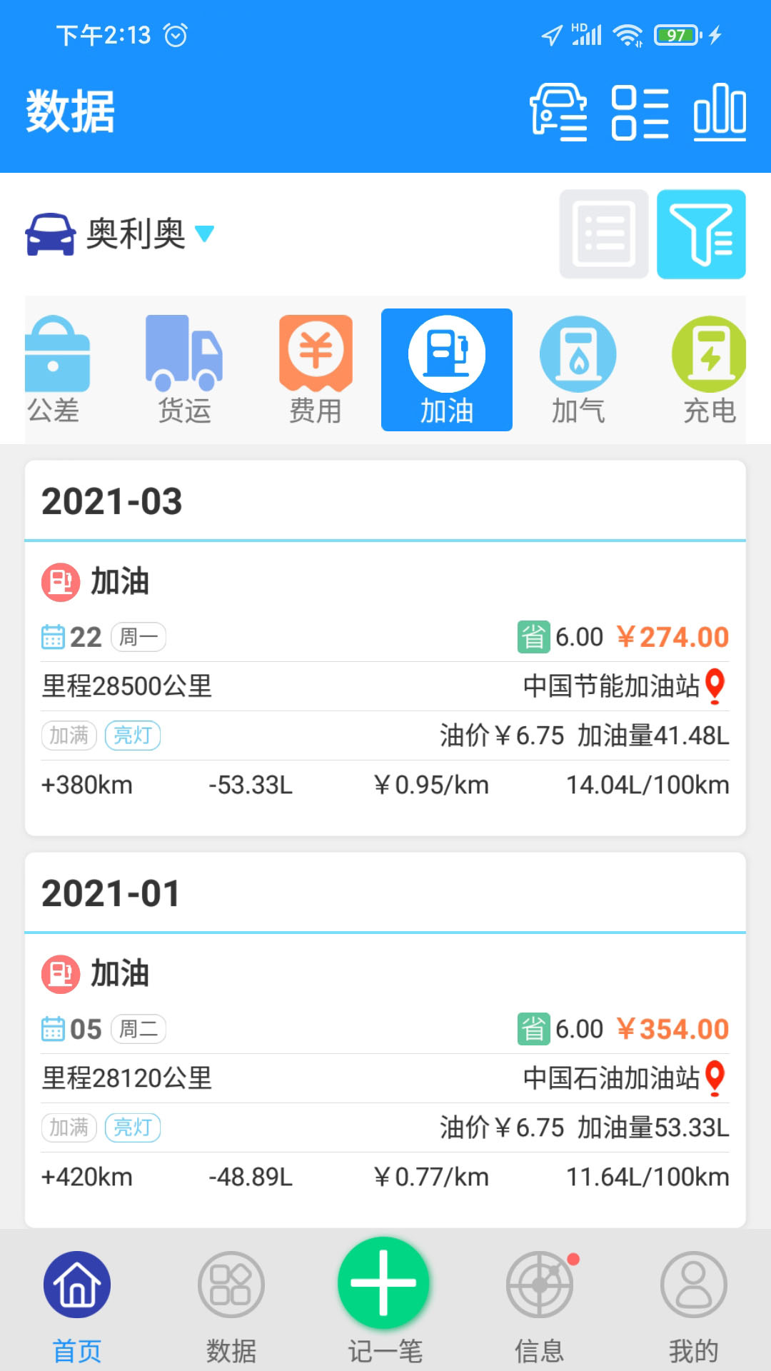 爱车记油耗版vV6.12.197.386d4截图3