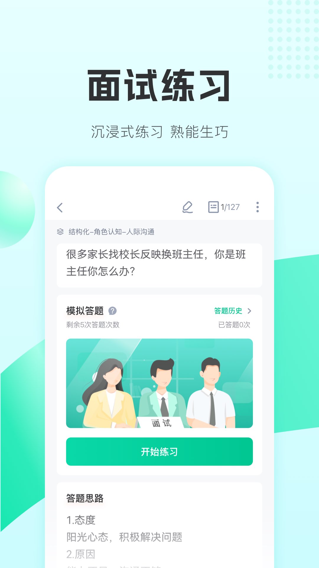 华图教师v3.9.000截图4