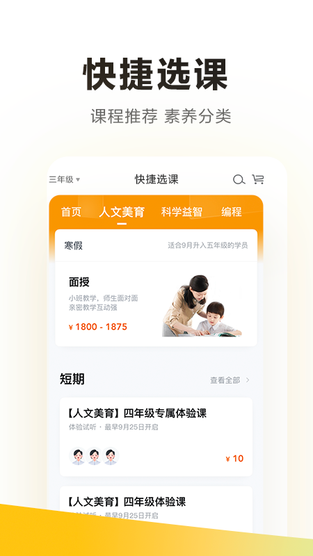 学而思v7.65.2截图3