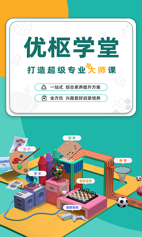 优枢学堂v1.1.3截图5