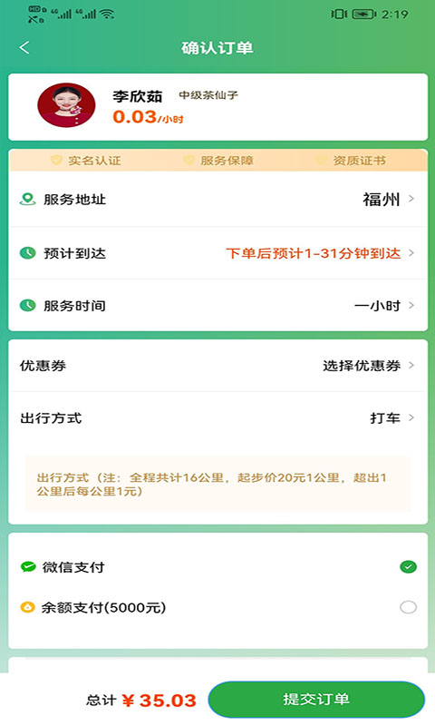 茶茶到家v1.0.6截图3