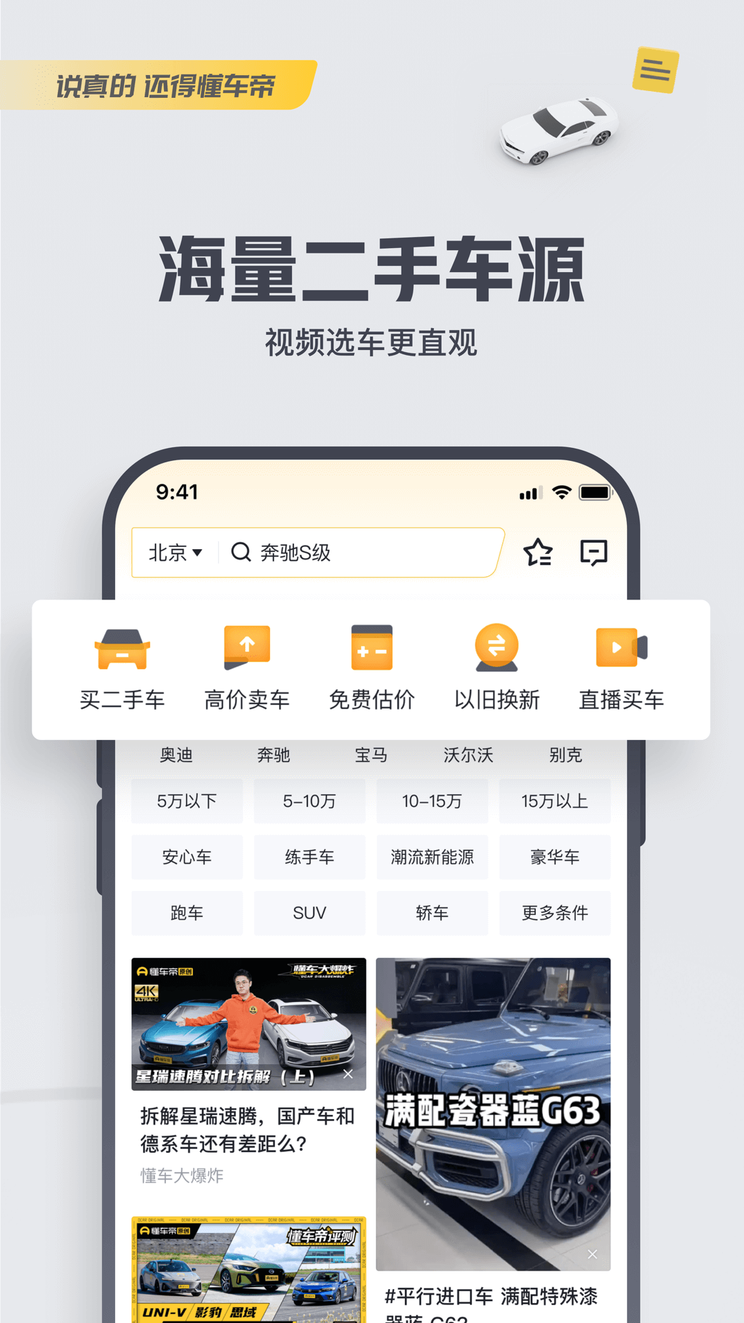 懂车帝v7.8.4截图3