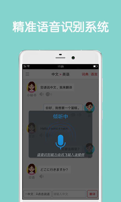 同声翻译超级版v5.3.0截图3