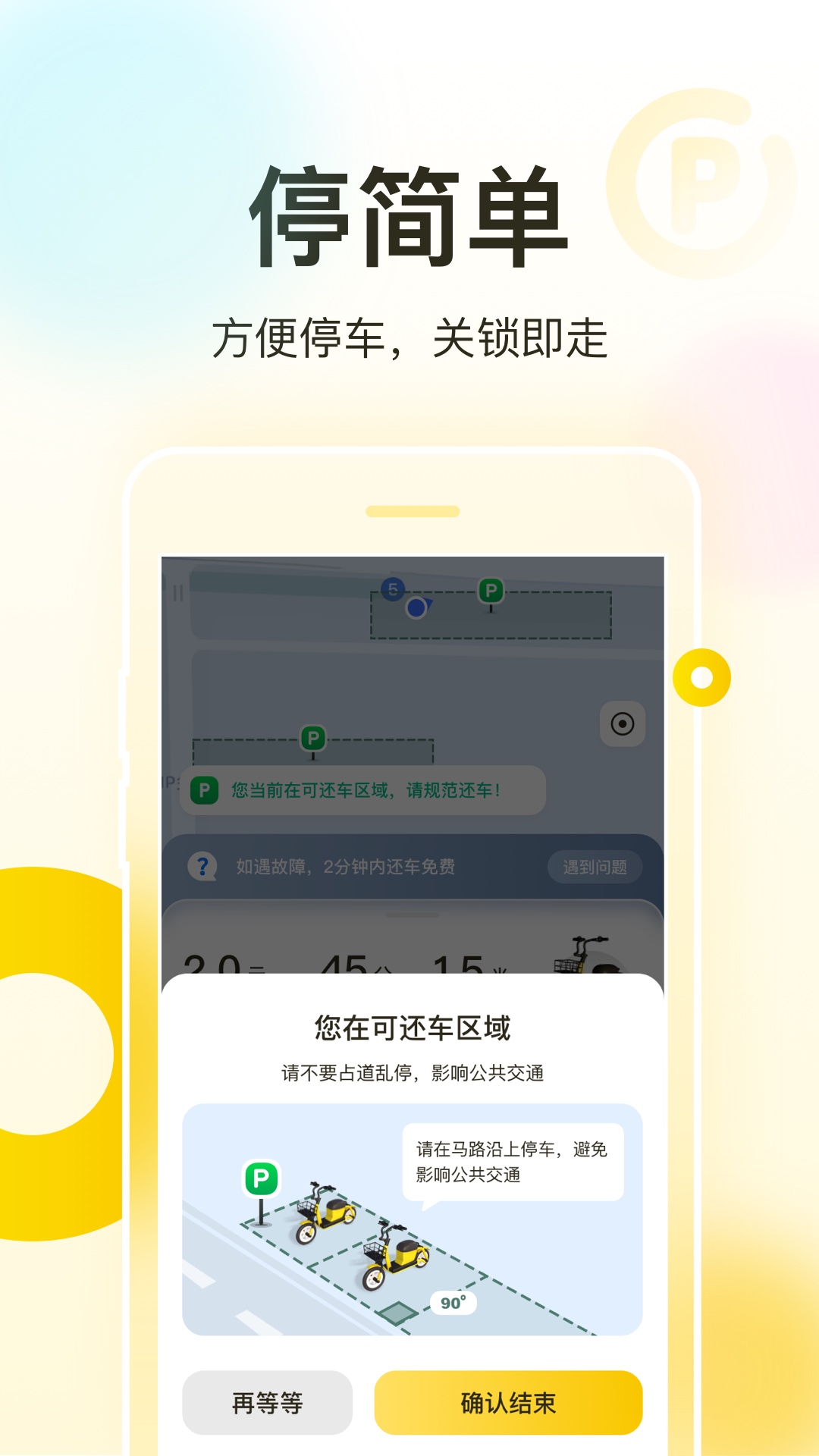 松果出行v6.10.0截图2