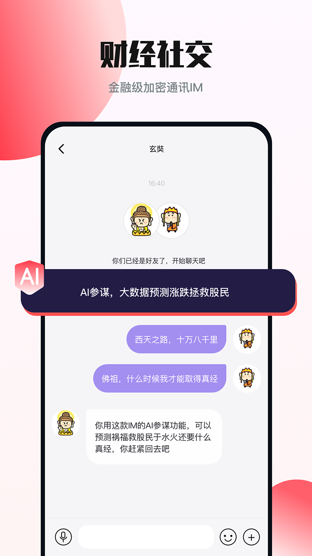 财经社交v1.3.0截图4