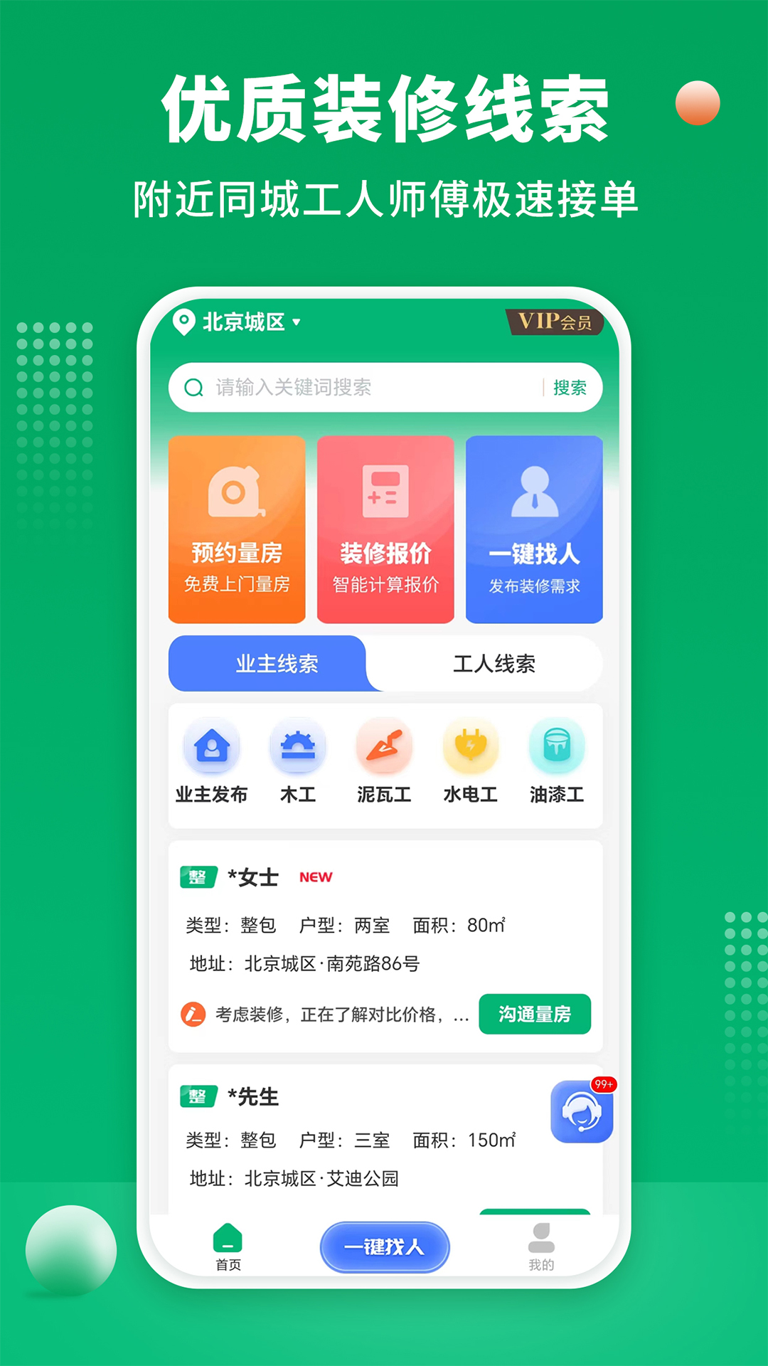 51装修师傅v1.0.9截图4