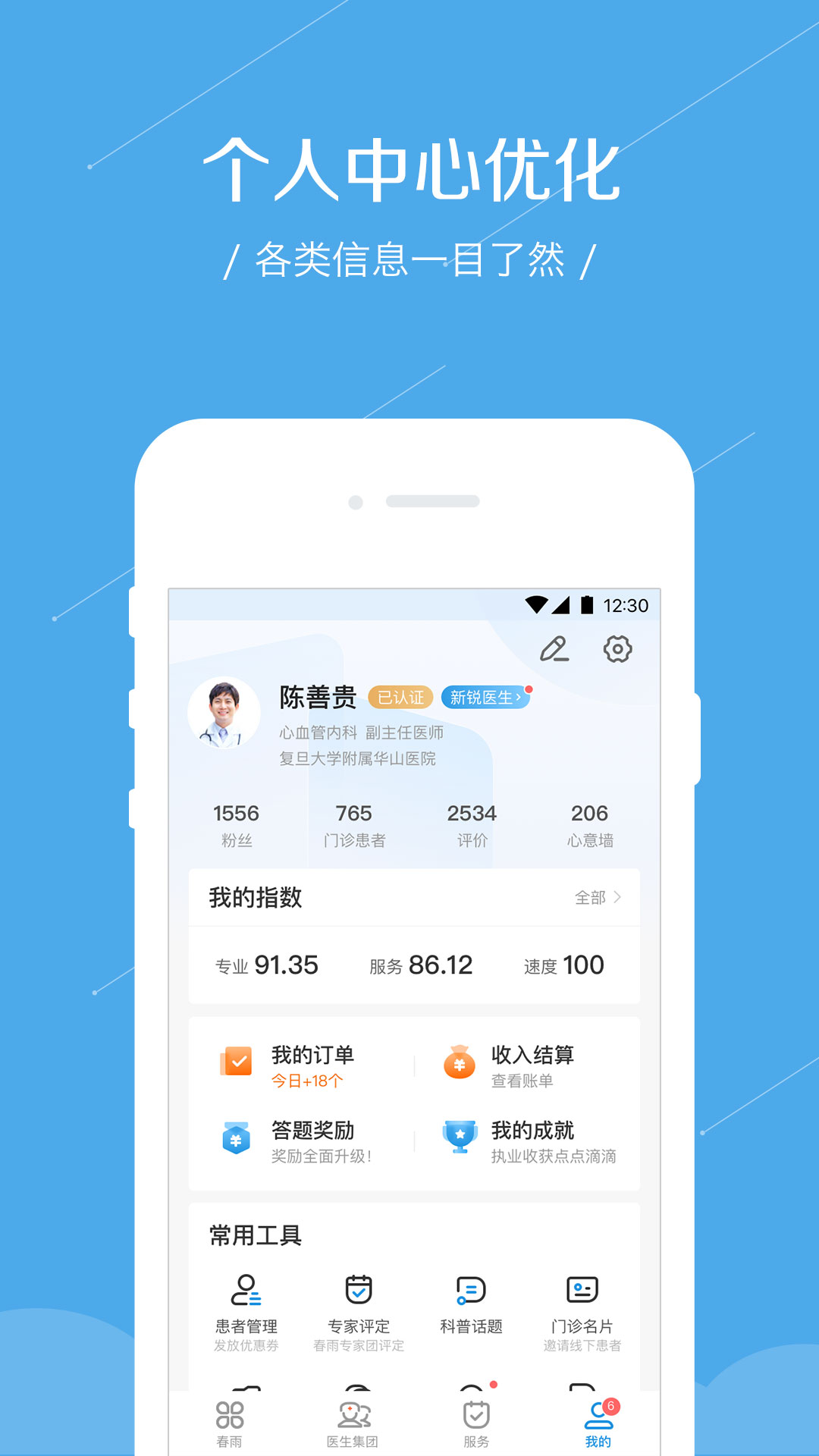 春雨诊所v5.10.3截图1