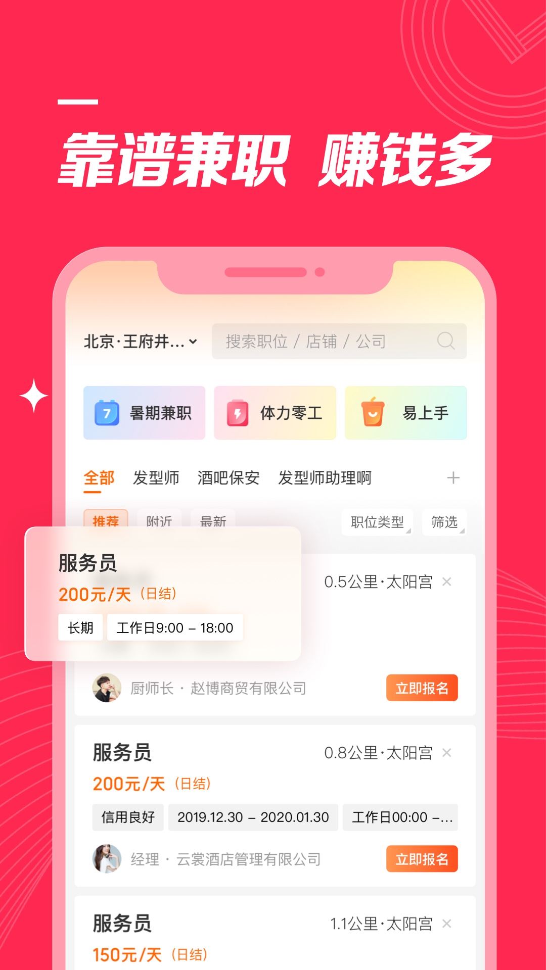 店长直聘v8.211截图4