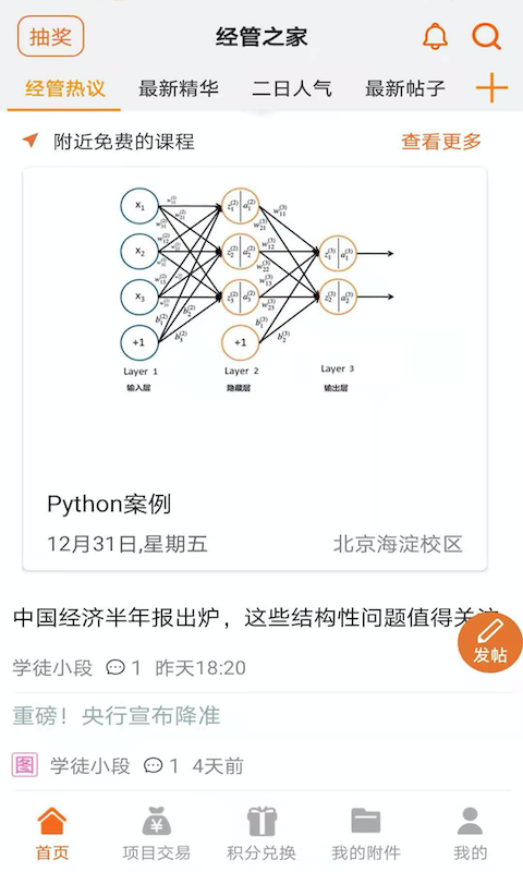 经管之家v8.64截图4