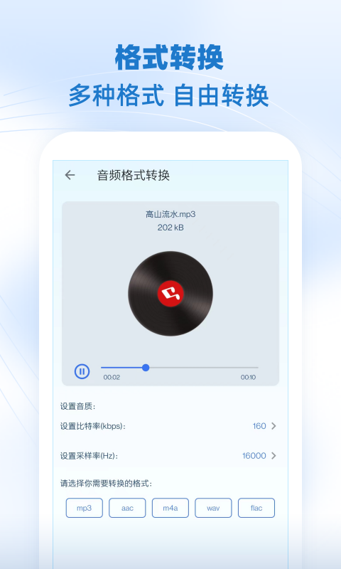 音乐剪辑助手v106截图2