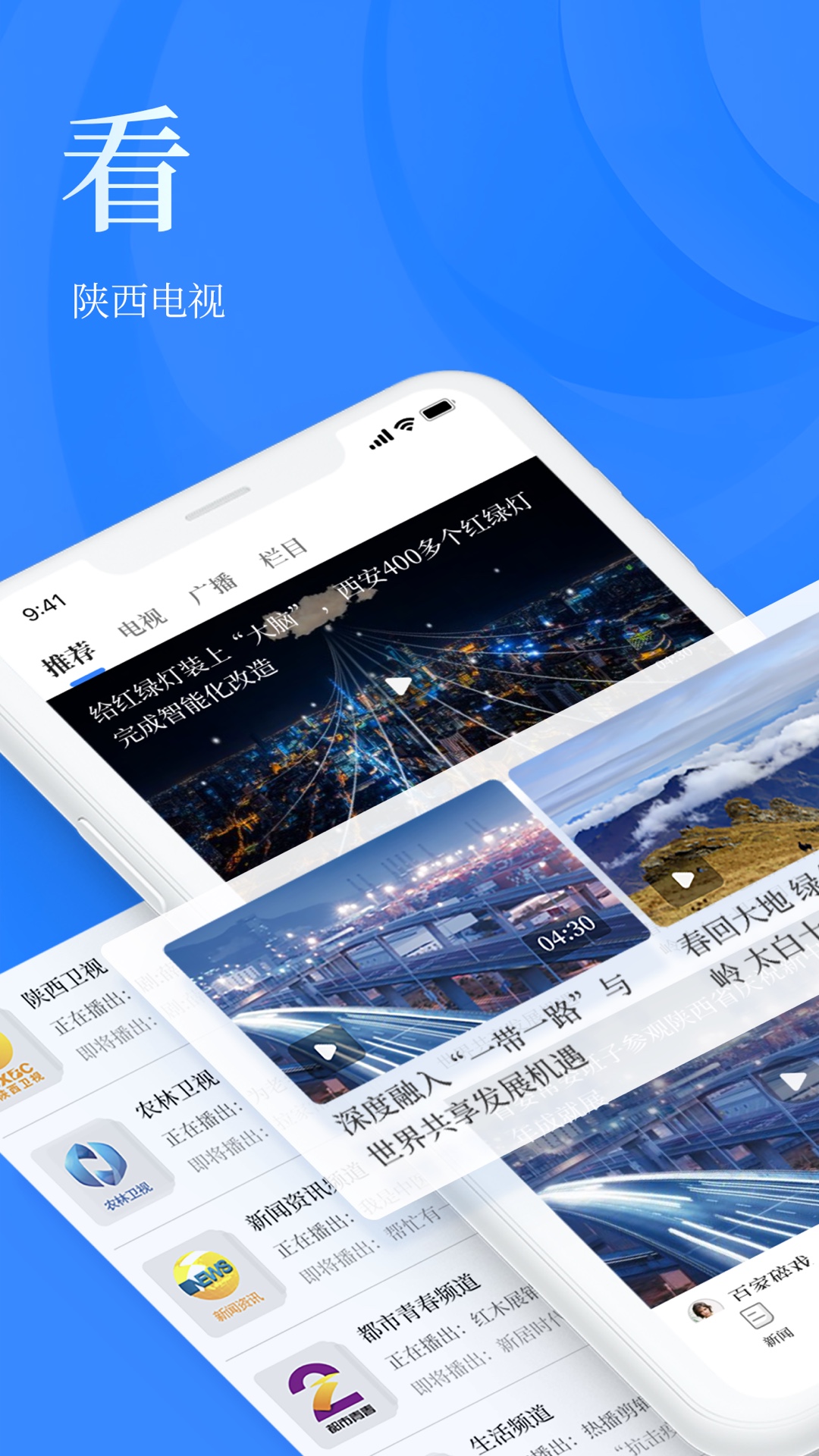 陕西头条v8.0.3截图4