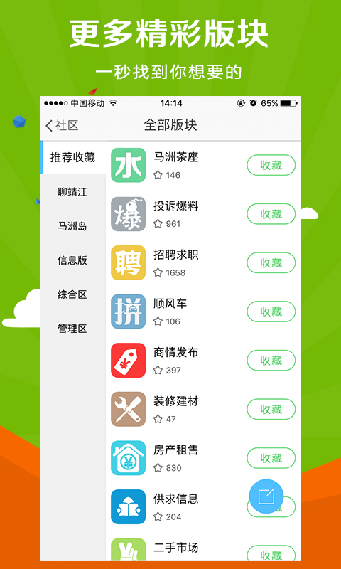 微靖江v5.2.34截图2