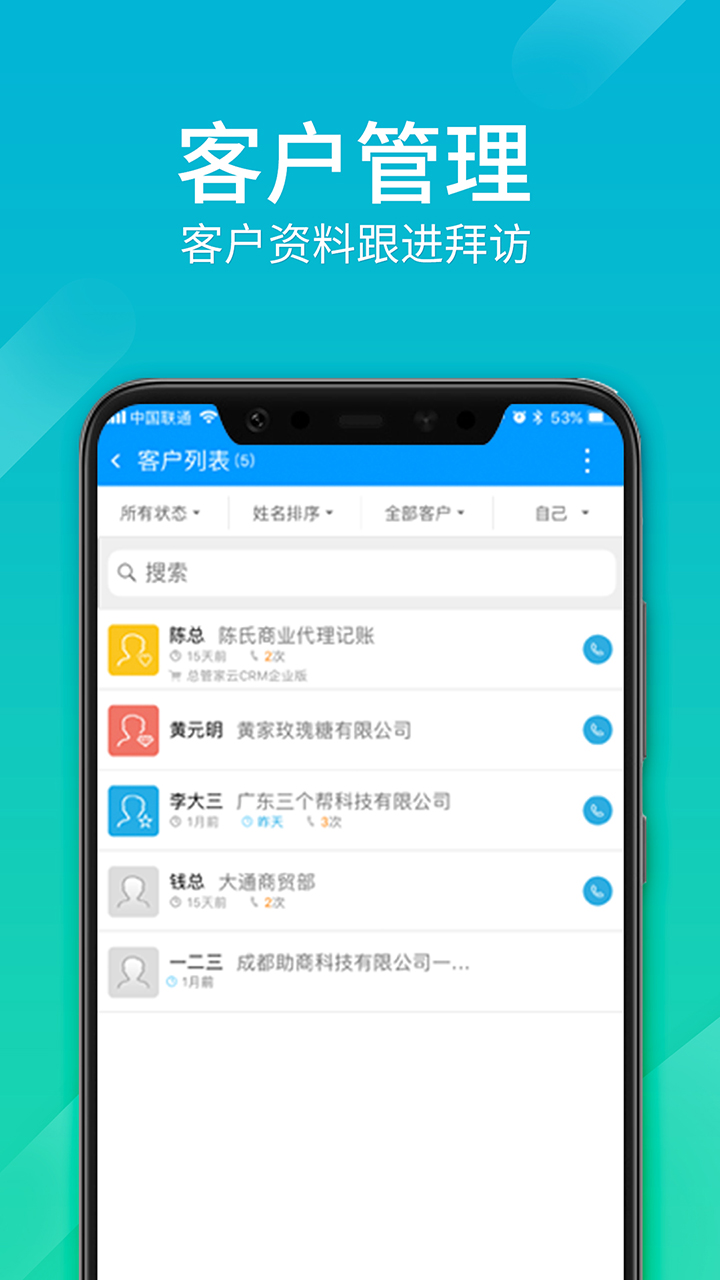 总管家云CRMv5.0.746截图3