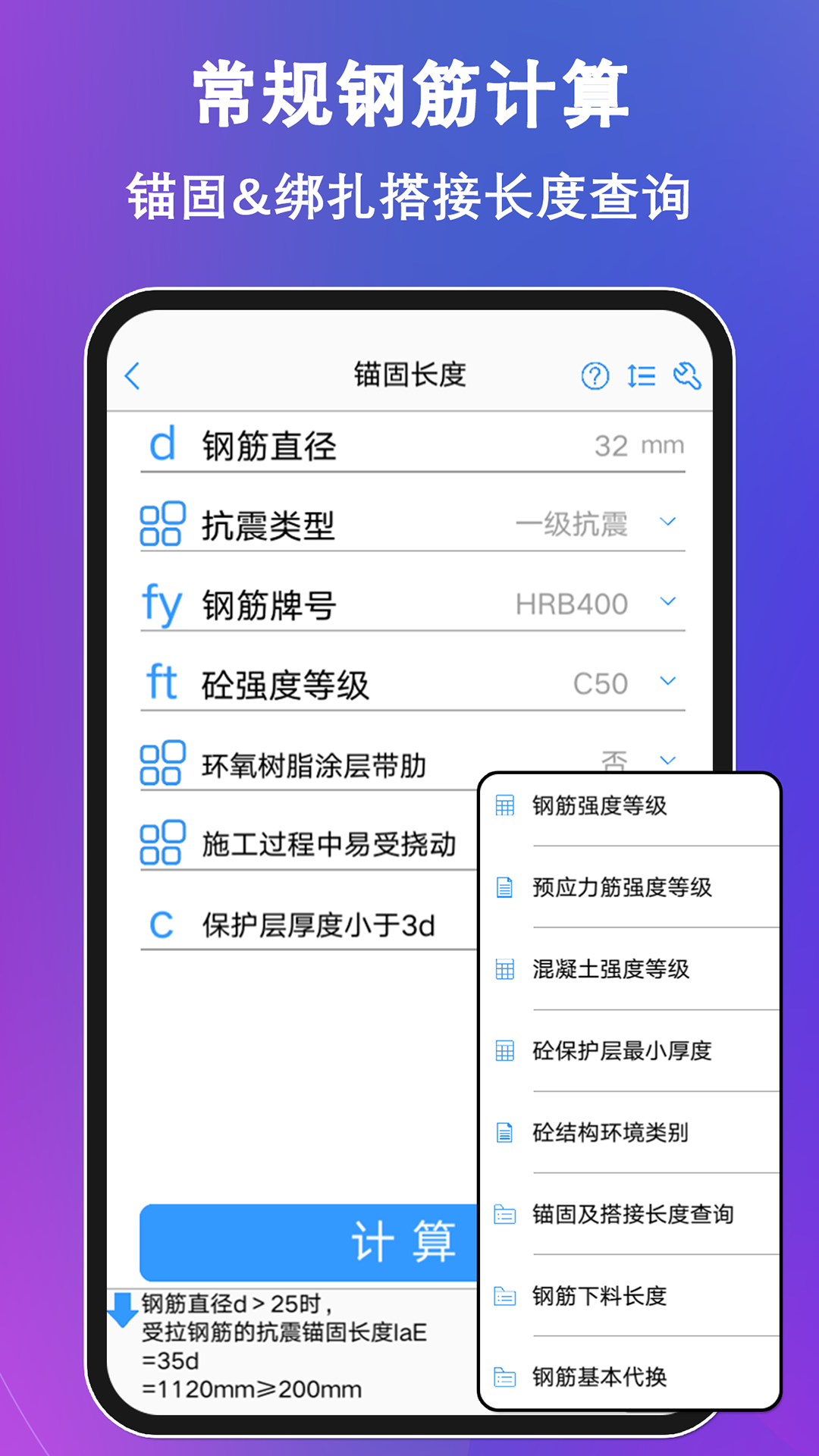 钢筋大师v2.4.2截图4