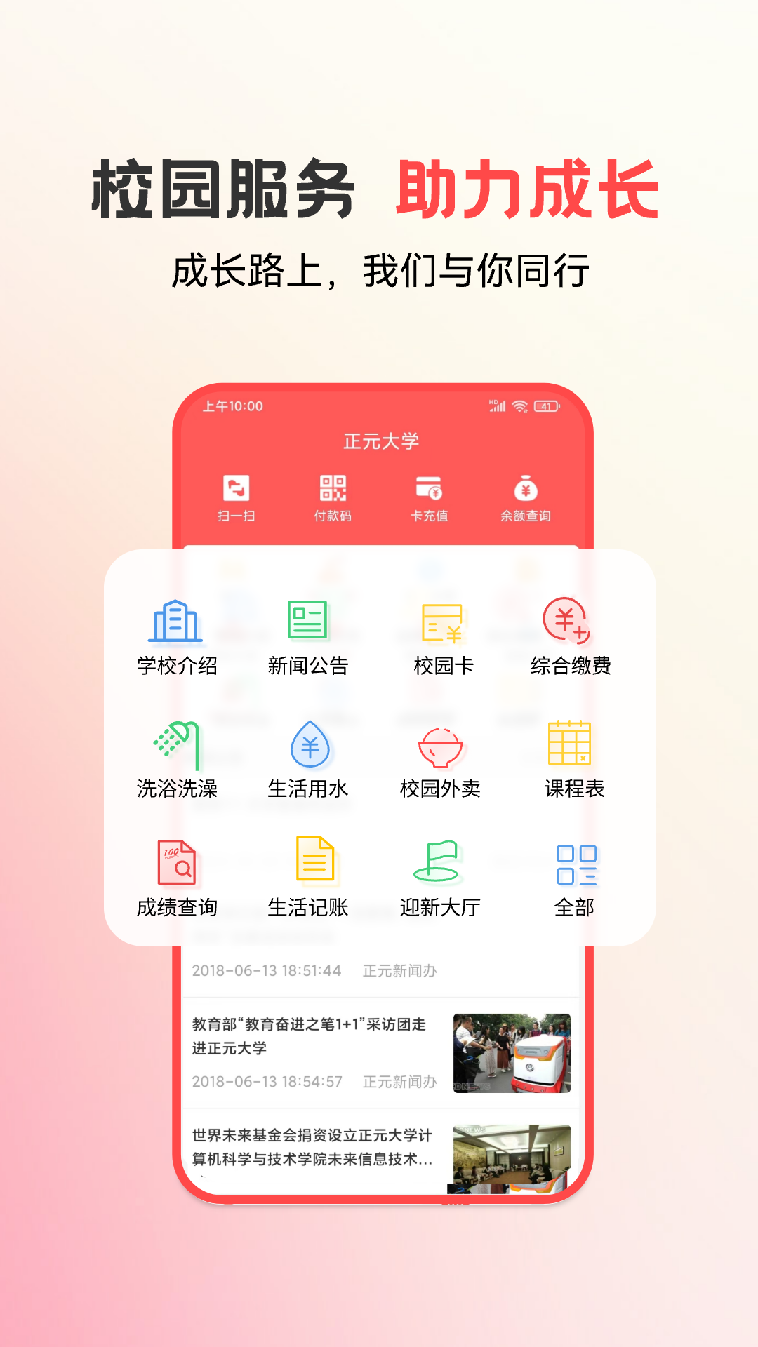 易校园v5.5.2截图5