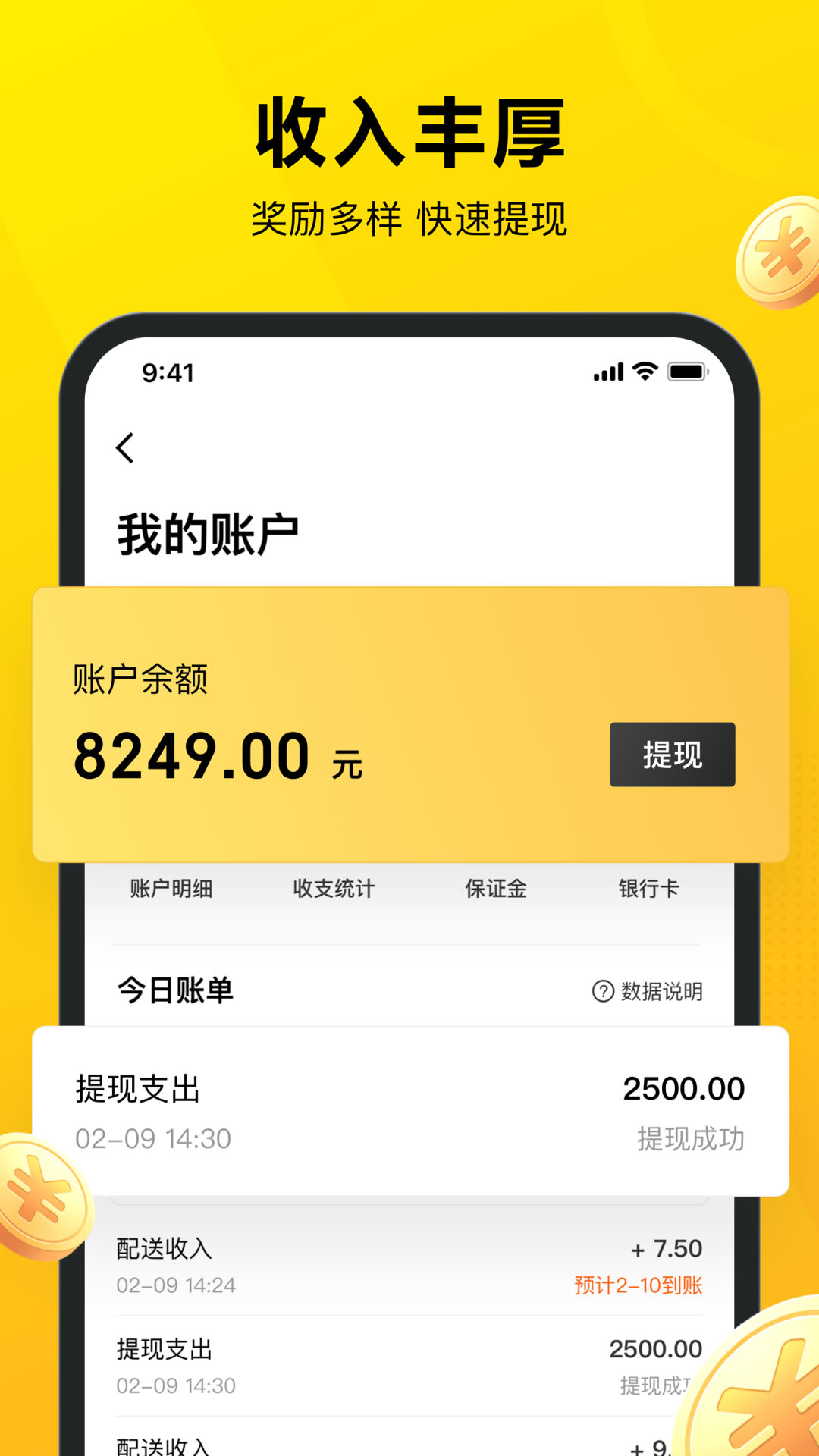 美团众包v10.4.0.4314截图2