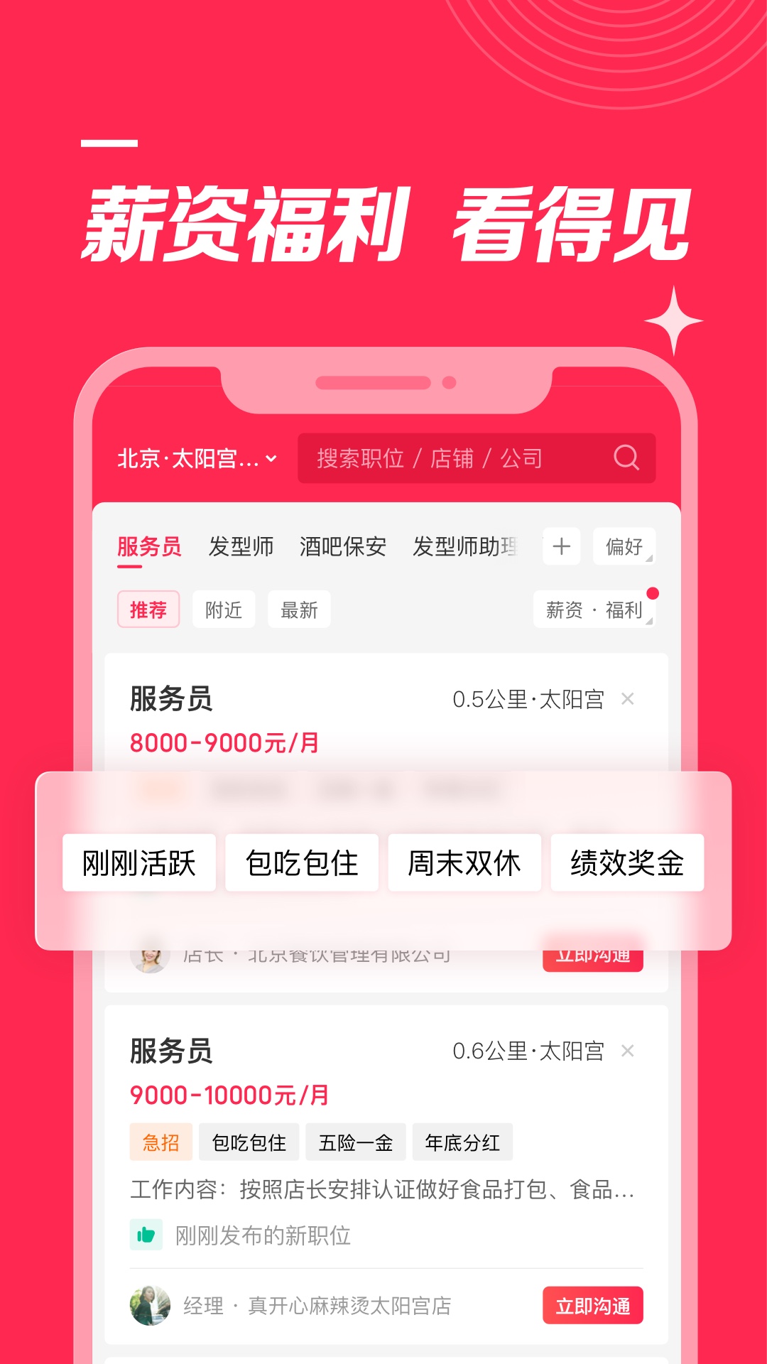 店长直聘v8.211截图5