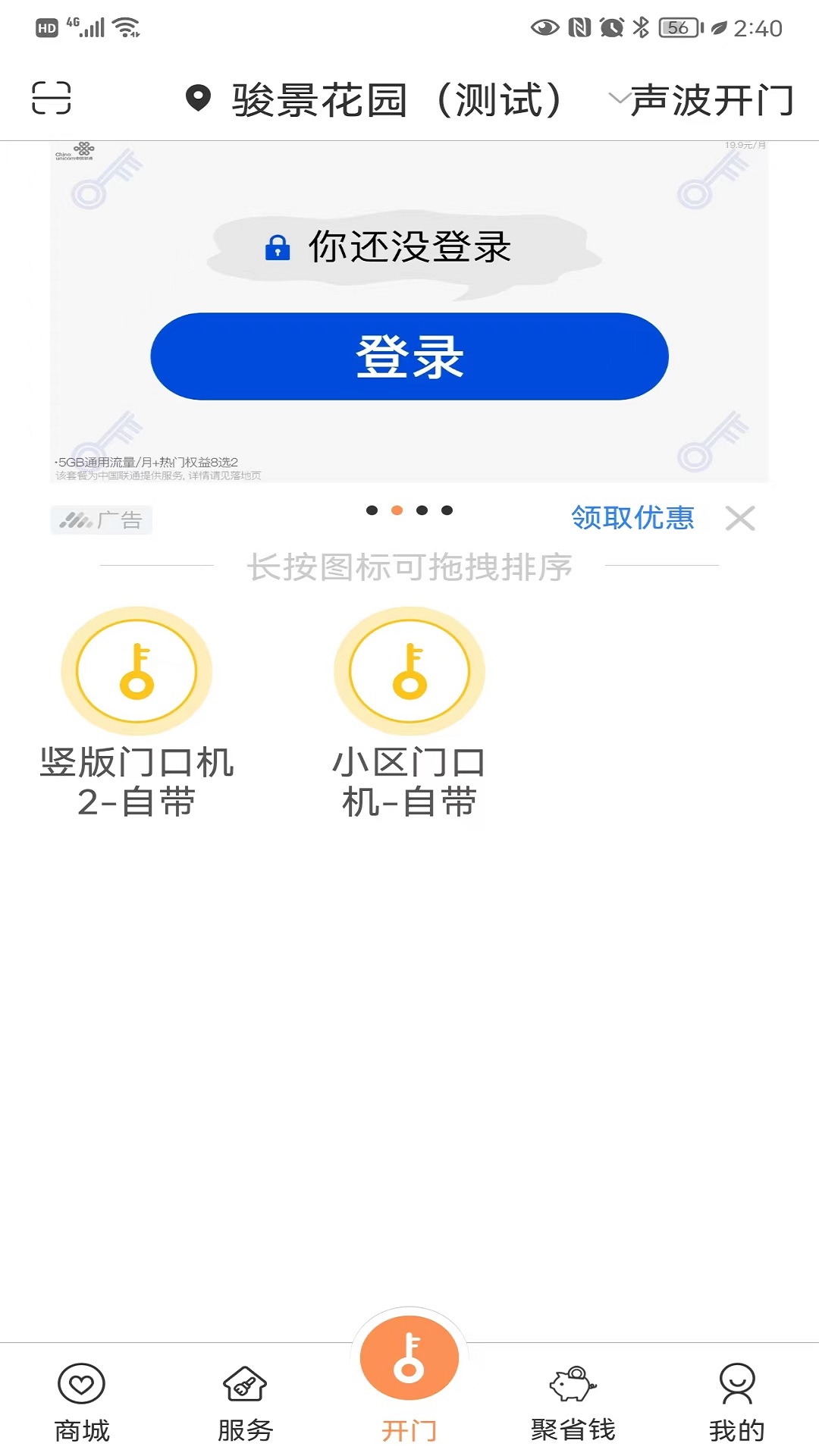 联享家截图3