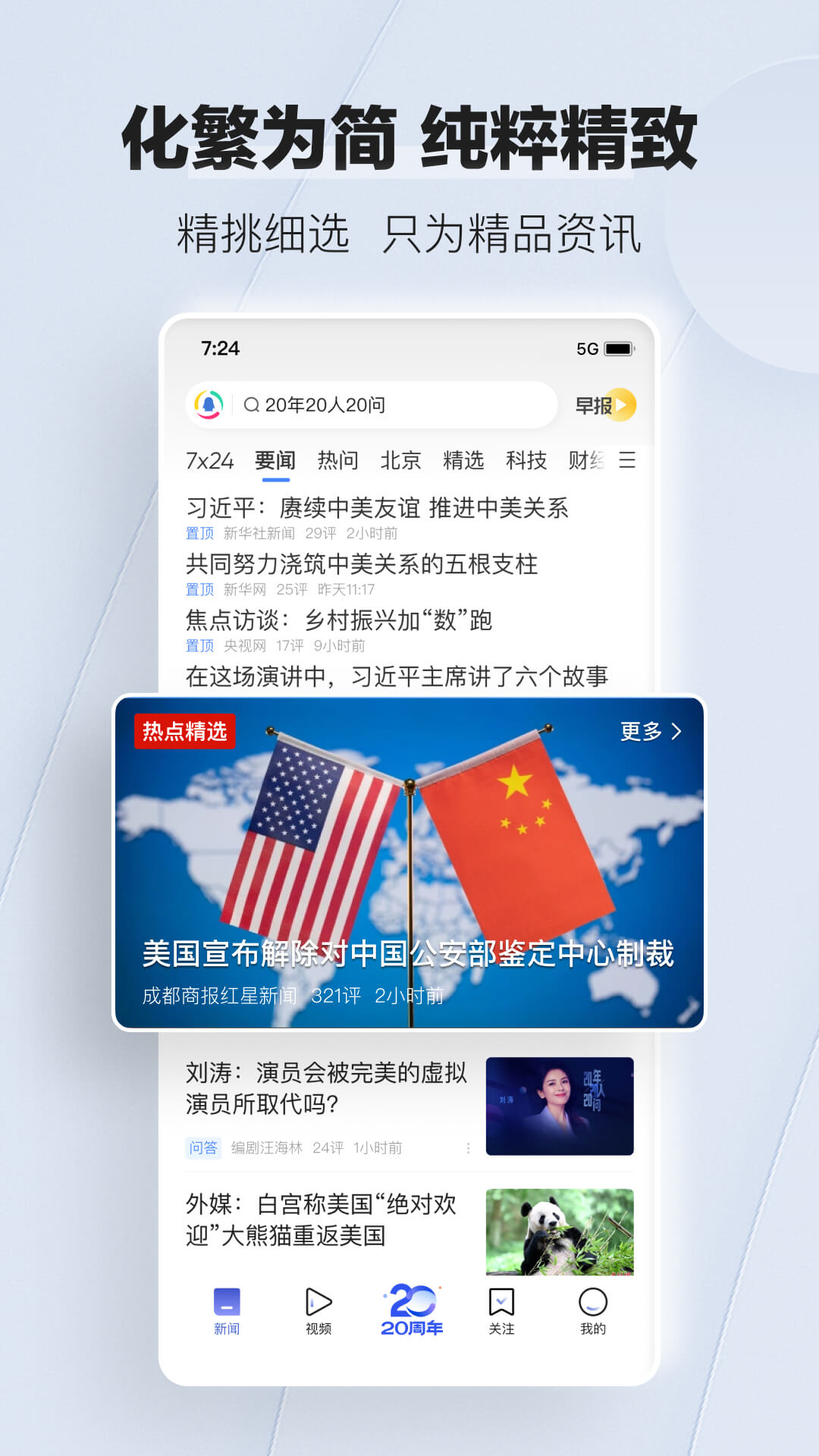 腾讯新闻v7.2.80截图5