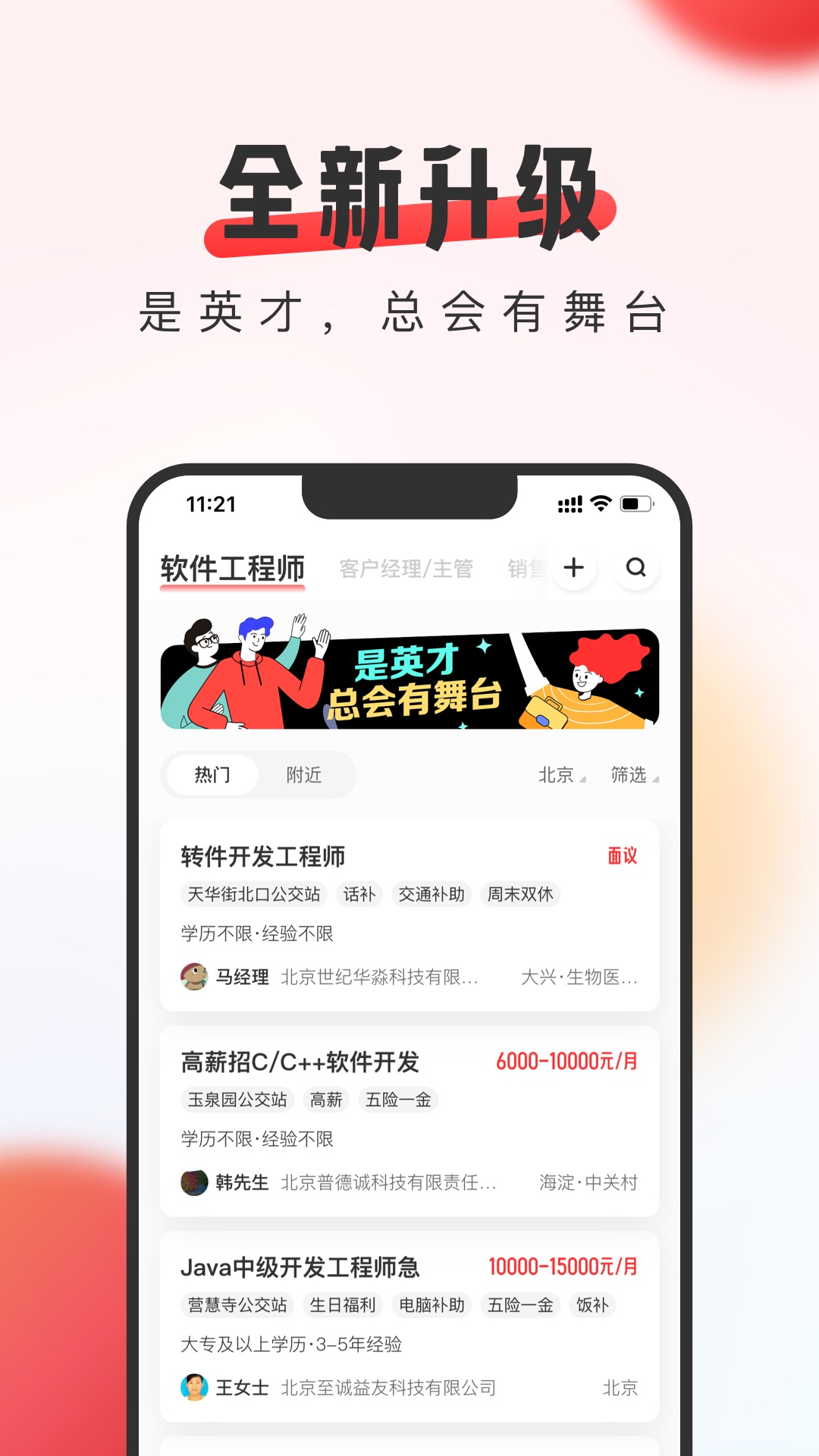 英才直聘截图1