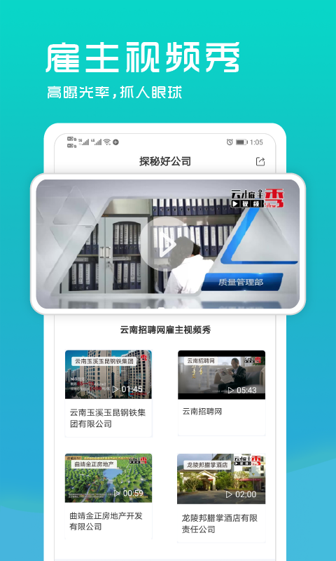 云南招聘网企业招聘版v8.80.0截图3