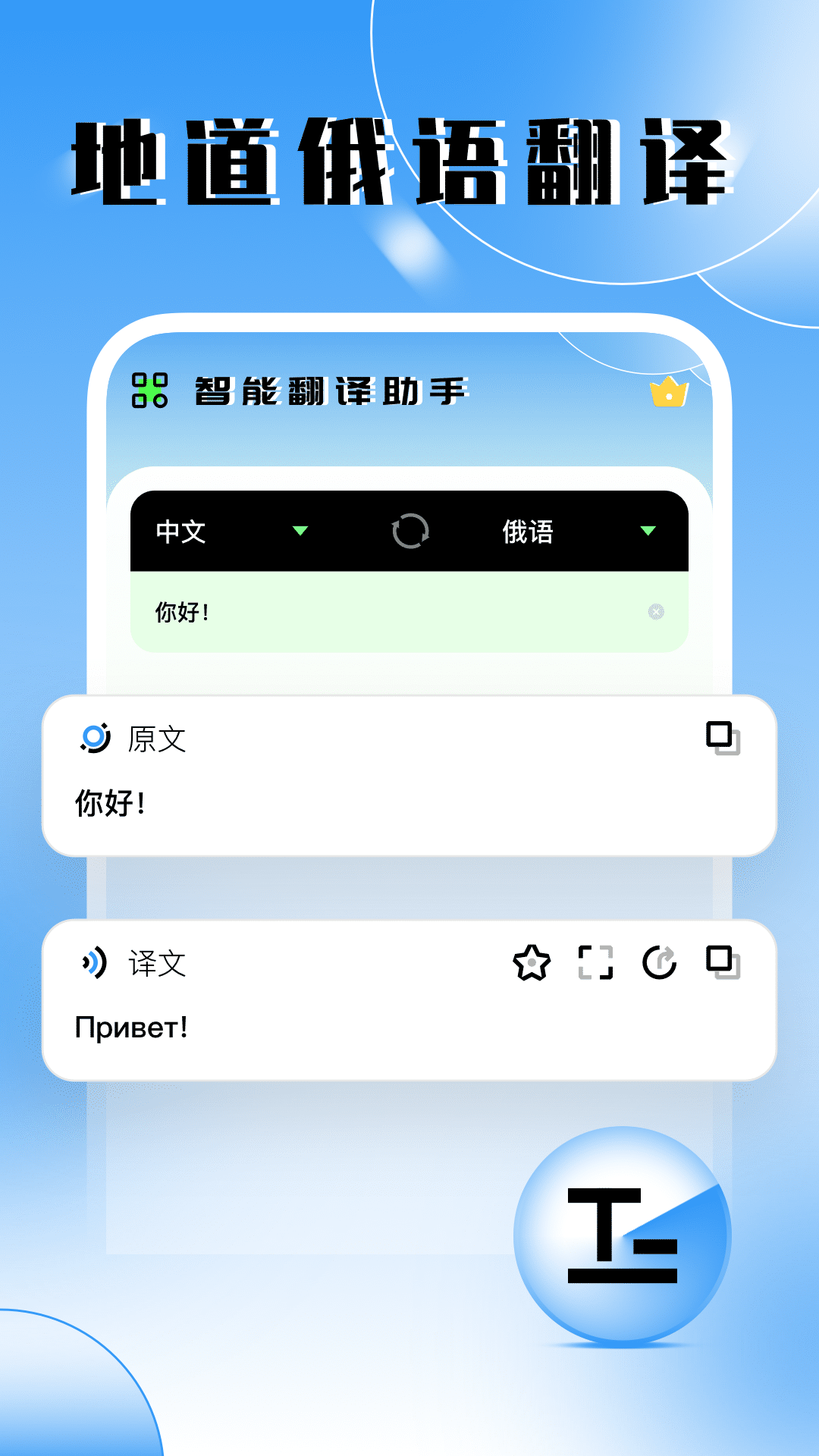 俄语翻译v1.0.3截图4