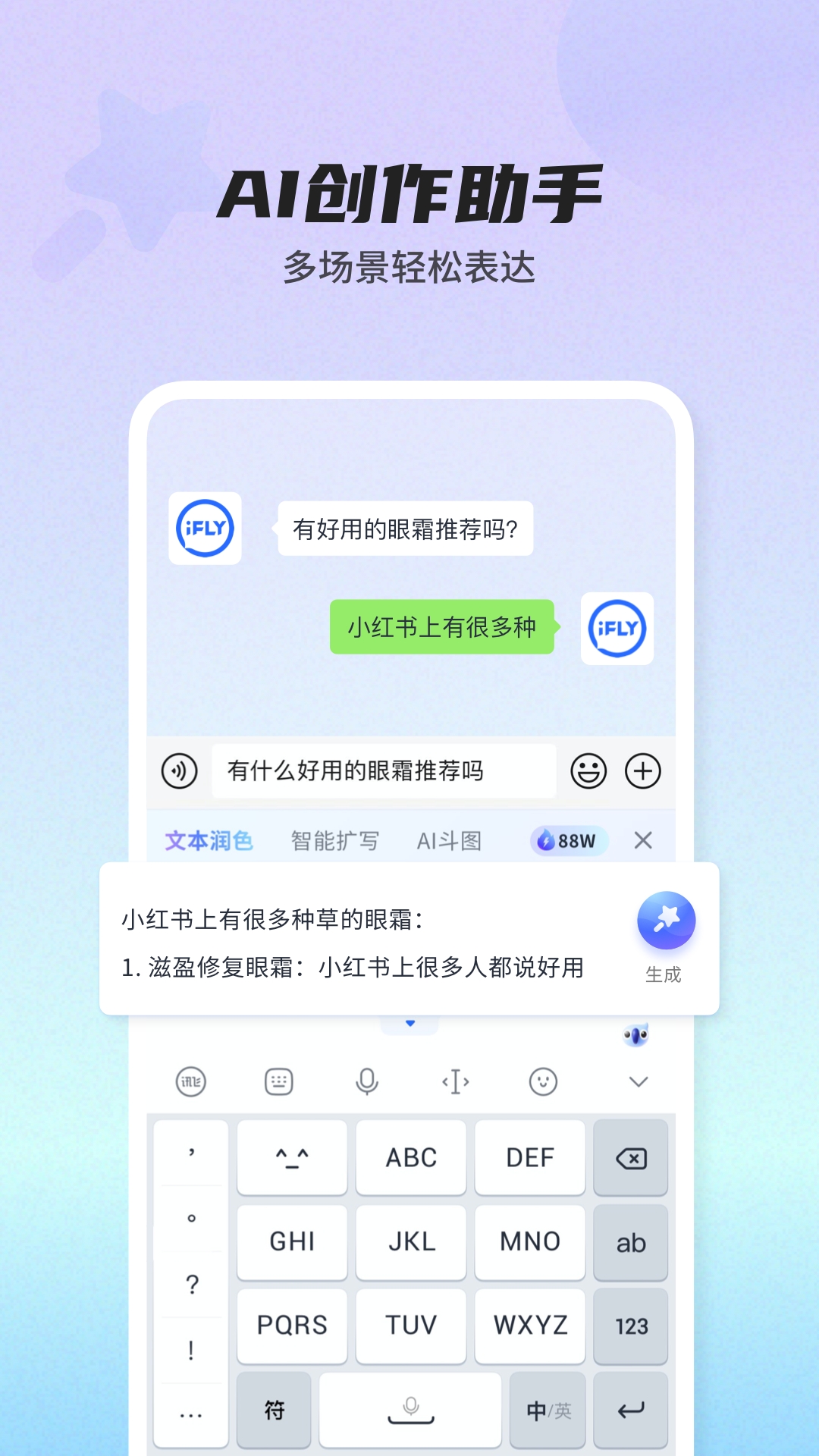 讯飞输入法v13.0.4截图5