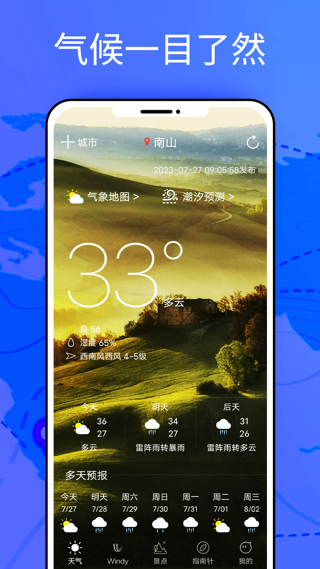 Windyv9截图4