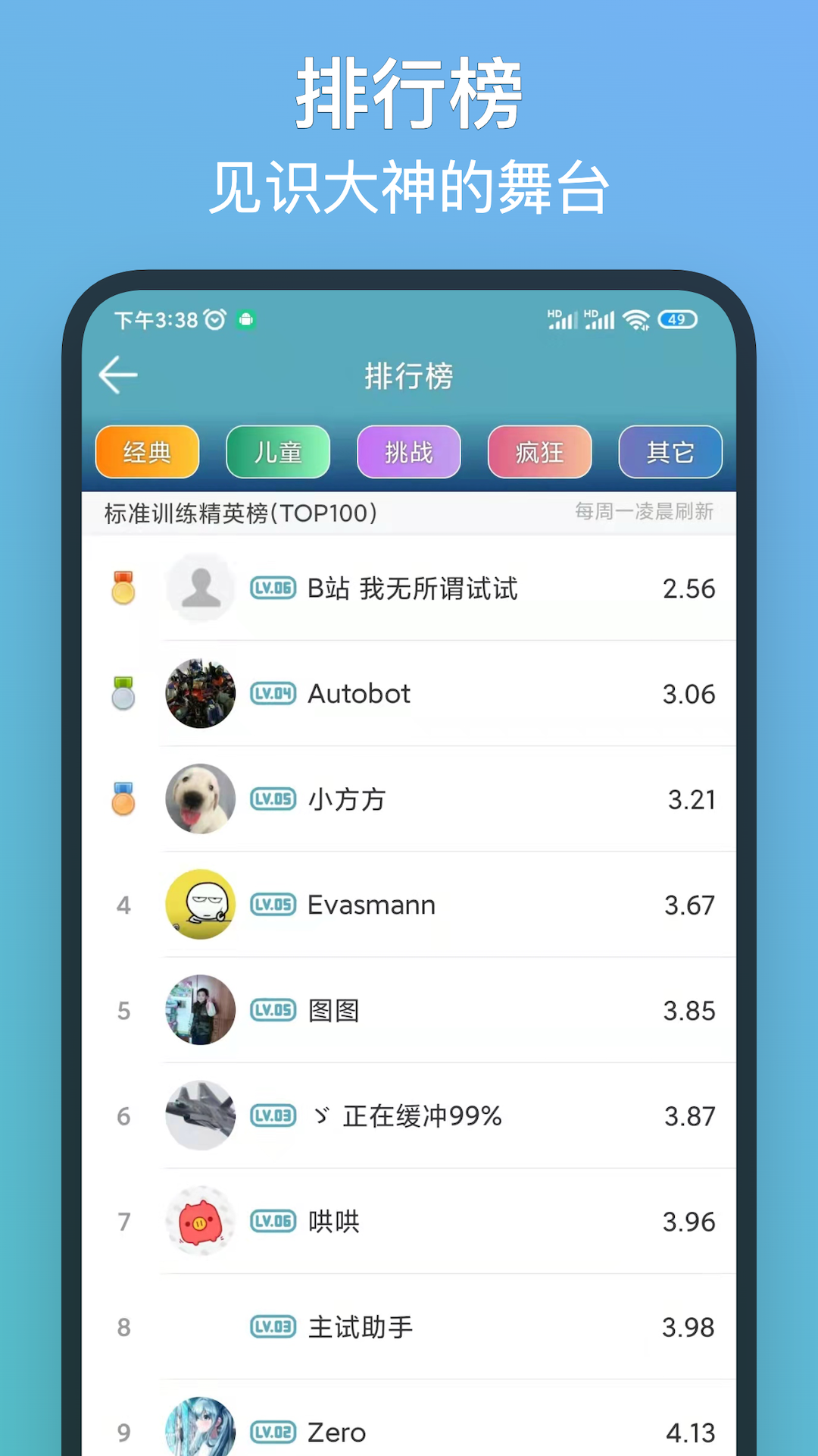 注意力训练v8.7.8截图1