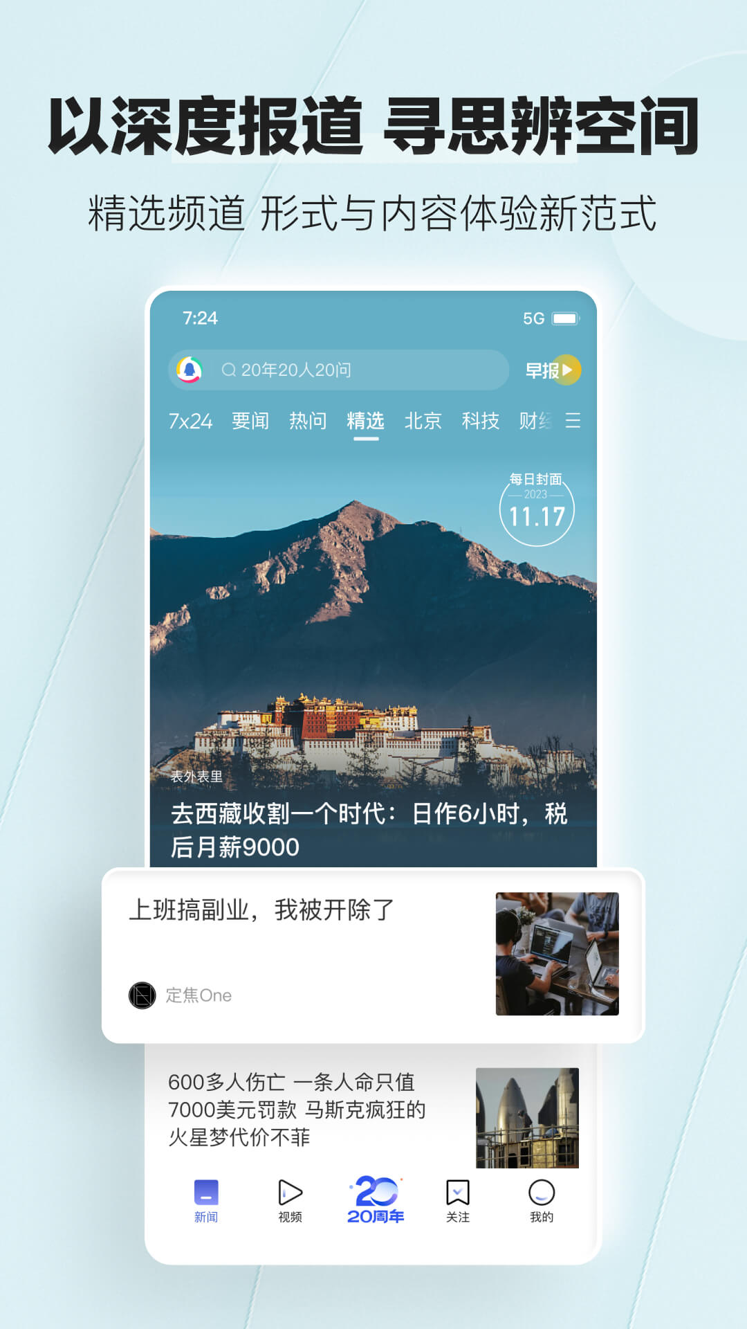 腾讯新闻v7.2.80截图2