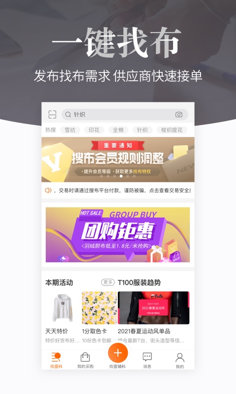 搜布v8.30.1截图2