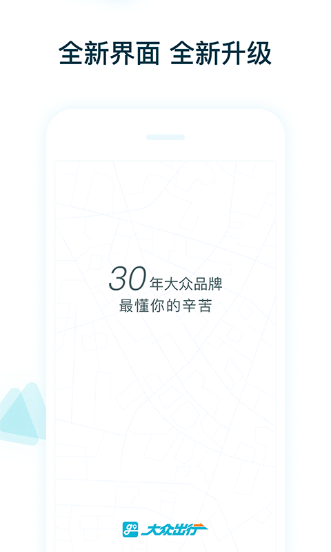 大众出行出租司机端v5.90.0.0001截图4