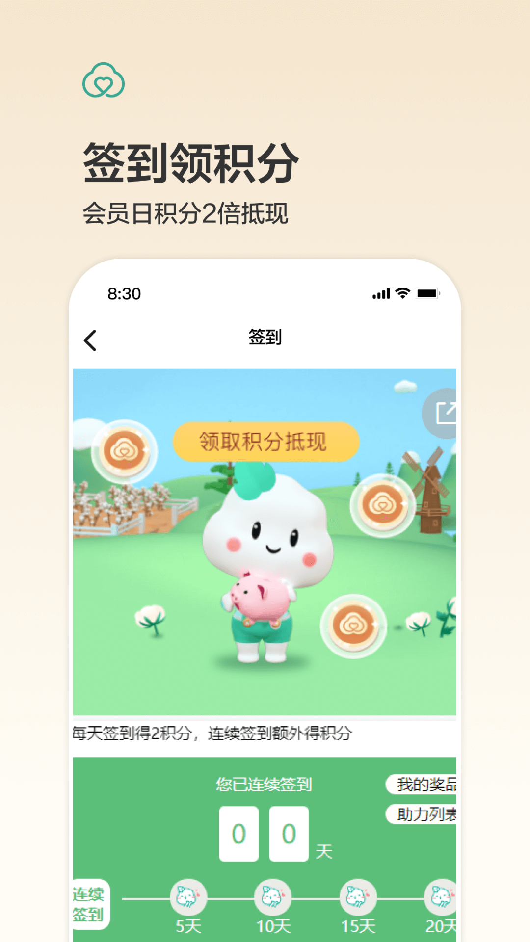 全棉时代v4.4.5截图2