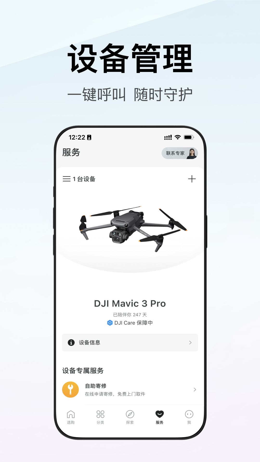 大疆商城v6.9.7截图4