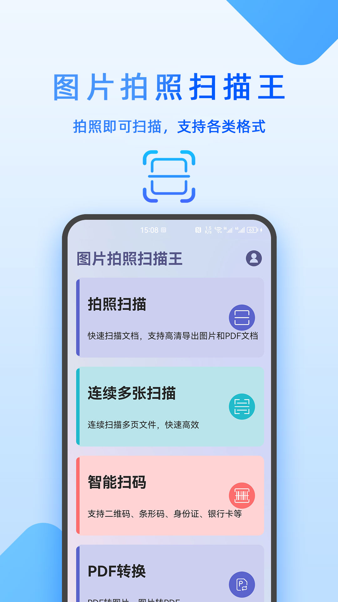 图片拍照扫描王截图1