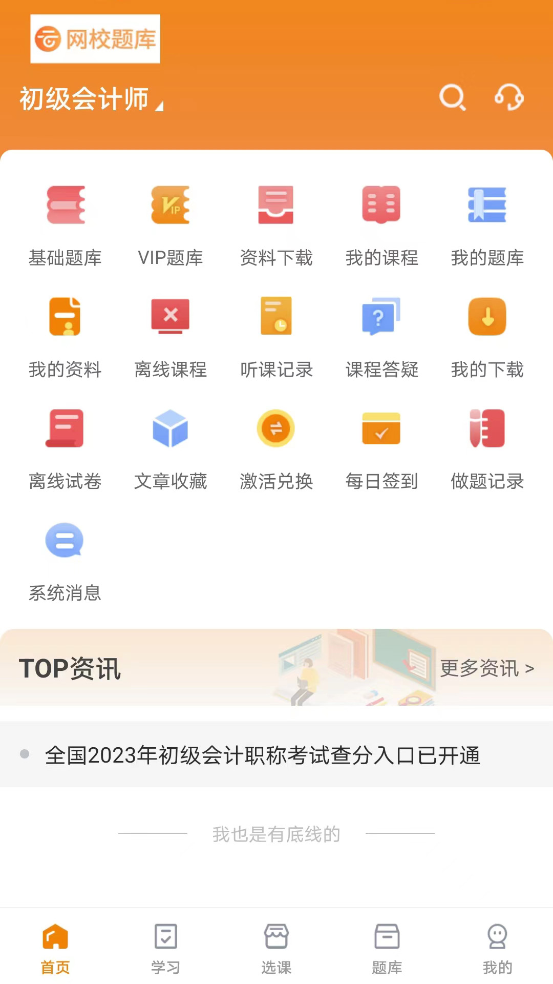 网校题库v1.0.0截图5