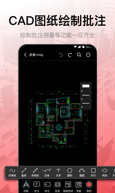 CAD软件v3.4.0截图5