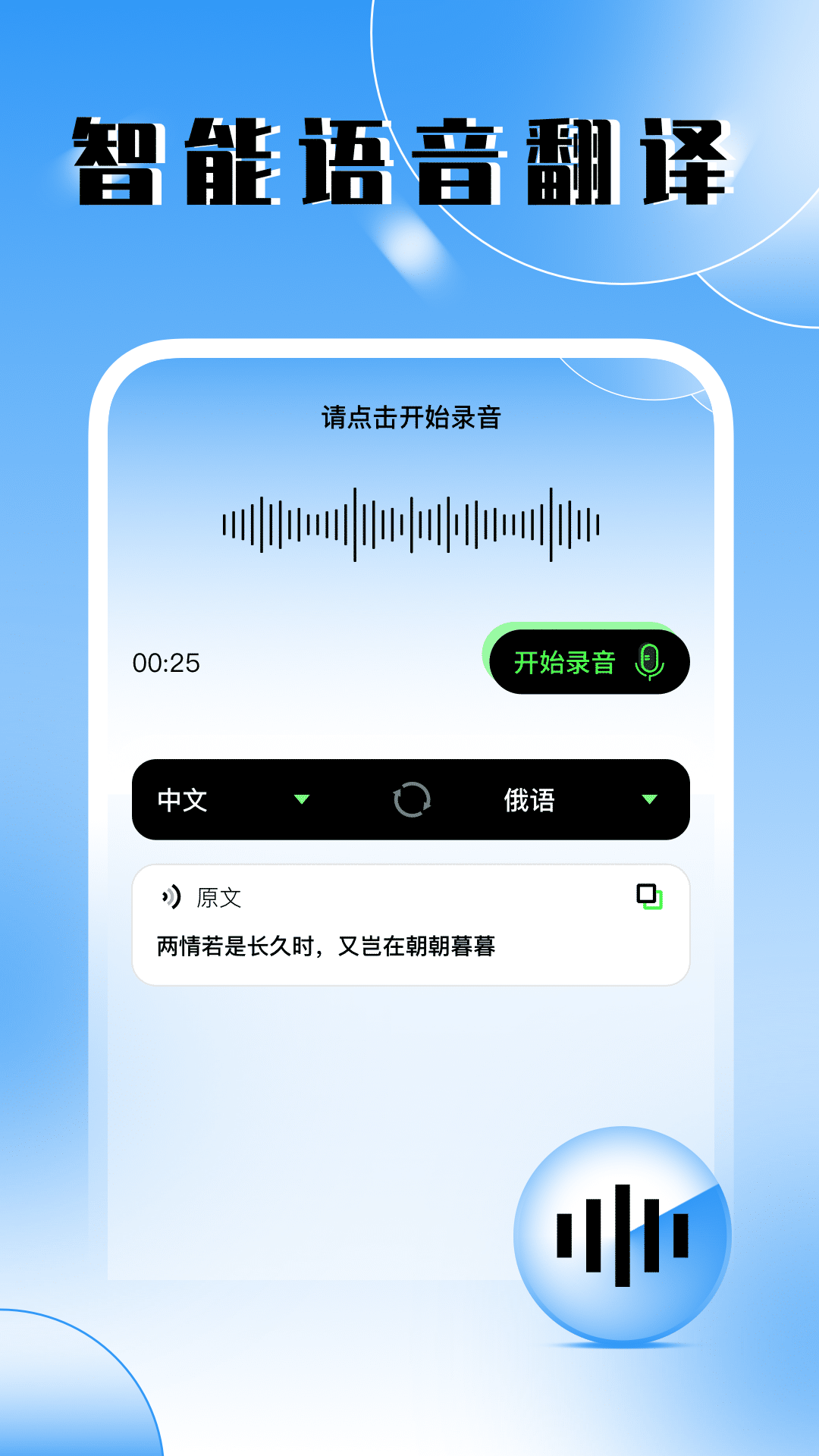 俄语翻译v1.0.3截图2