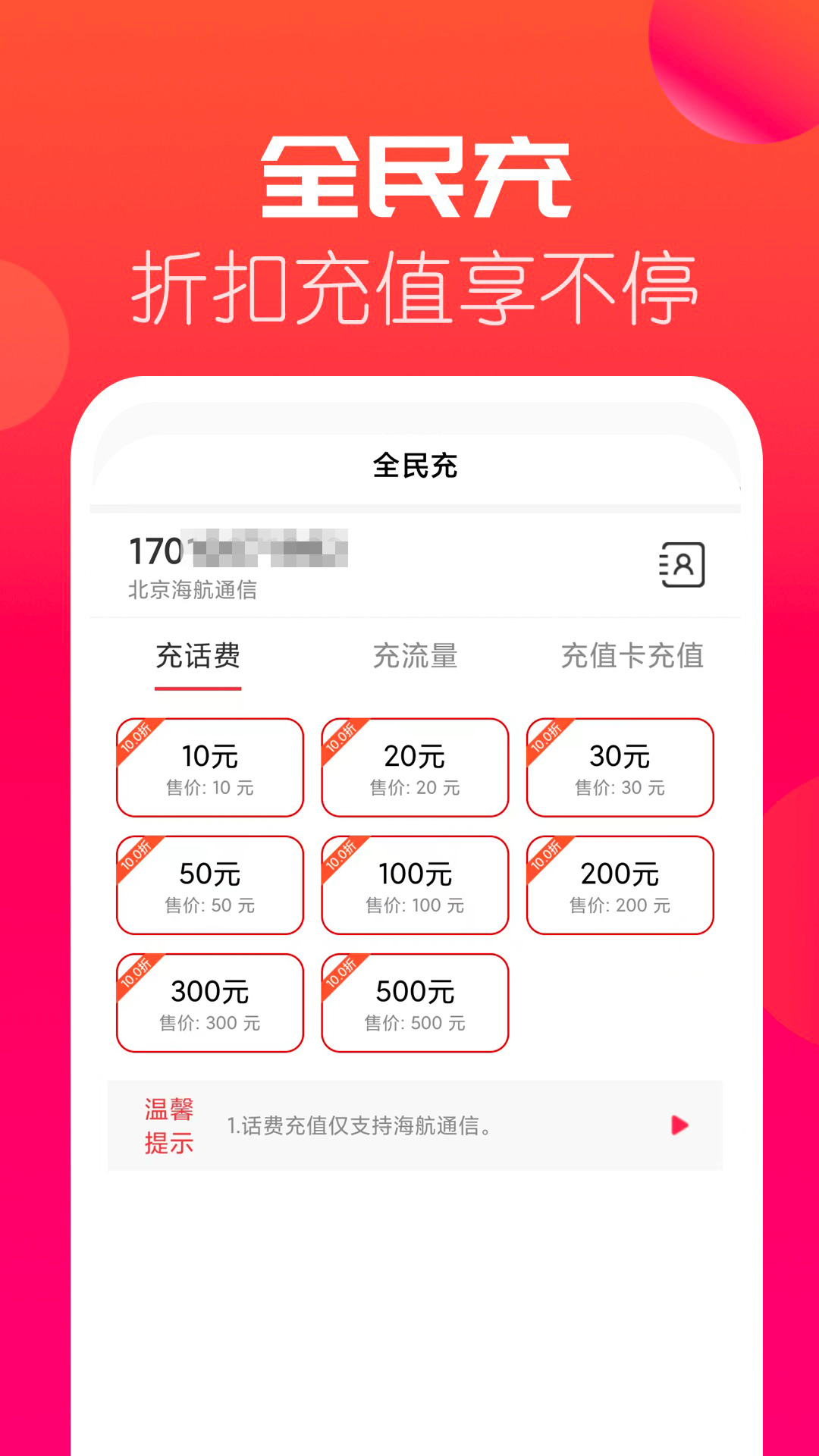 海航通信v5.8.11截图2