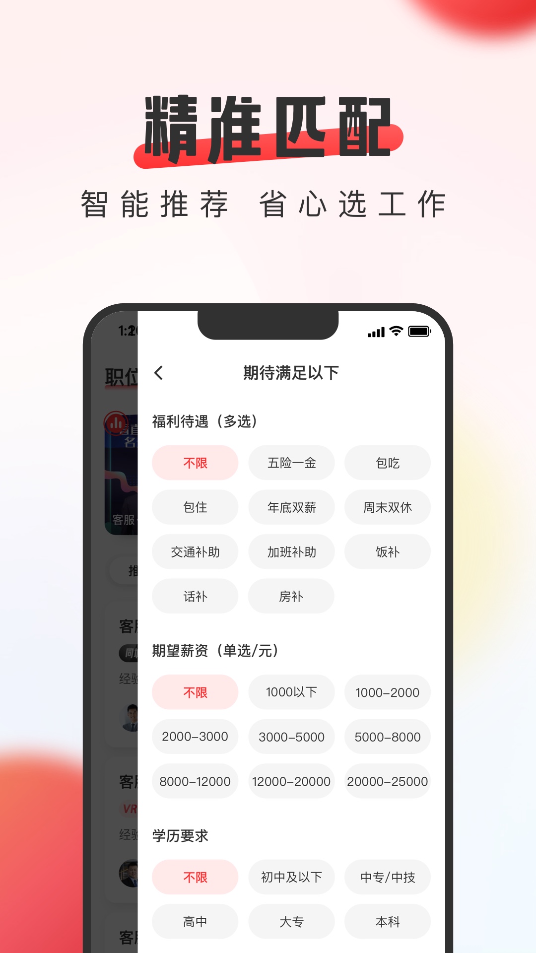 英才直聘截图5